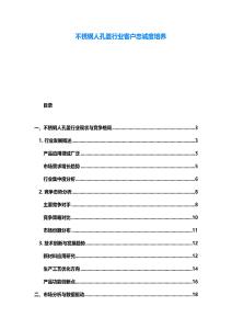 不锈钢人孔盖行业客户忠诚度培养