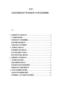 2025-2030汉堡高科技产业市场竞争力分析及发展策略