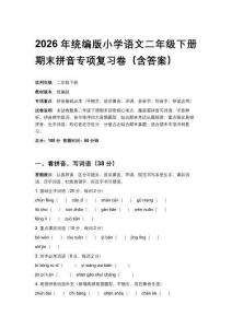 2026年统编版小学语文二年级下册期末拼音专项复习卷（含答案）