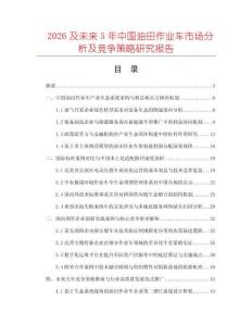 2026及未来5年中国油田作业车市场分析及竞争策略研究报告