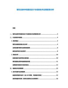 餐饮业碳中和路径设计与减排技术应用前景分析
