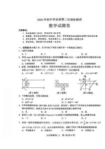 2026年南阳市中招二模数学试卷及参考答案