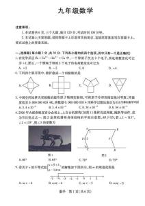 2026年漯河市召陵区中招二模数学试卷及参考答案