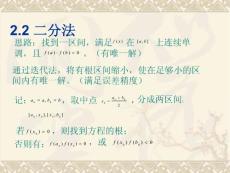 数值分析课件 (2)