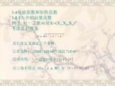 数值分析课件 (5)