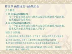 数值分析课件 (8)