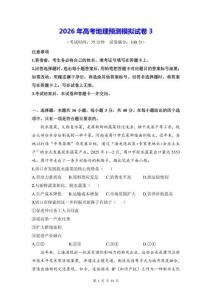 2026年高考地理预测模拟试卷3（含答案解析）