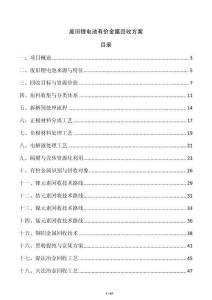 废旧锂电池有价金属回收方案