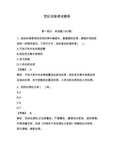 党纪法规考试题库含答案【预热题】