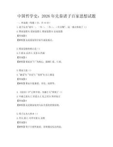 中国哲学史：2026年先秦诸子百家思想试题