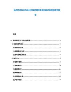 肠衣奶茶行业市场分析现状需供生意创新评估规划研究报告