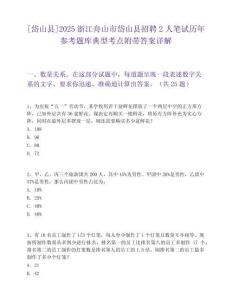 [岱山县]2025浙江舟山市岱山县招聘2人笔试历年参考题库典型考点附带答案详解