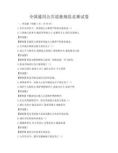 全国通用公共道德规范竞赛试卷
