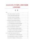 2026及未来5年中国两人排椅市场数据分析研究报告