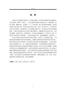 白蕉信札书法作品研究及“家书抵万金”书法创作实践