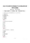 2025年东营市利津县医疗卫生事业单位招聘考试真题