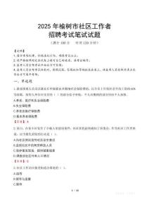 榆树社区工作者招考真题及答案2025