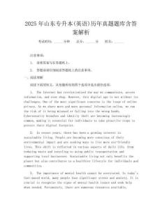 2025年山东专升本(英语)历年真题题库含答案解析