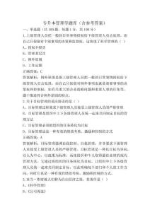 专升本管理学题库(含参考答案)