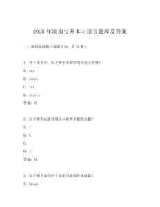 2025年湖南专升本c语言题库及答案