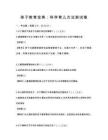 亲子教育宝典：科学育儿方法测试卷