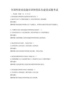 全国性职业技能培训师资队伍建设试题考试
