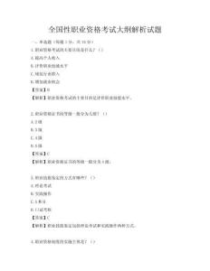 全国性职业资格考试大纲解析试题