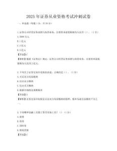 2025年证券从业资格考试冲刺试卷