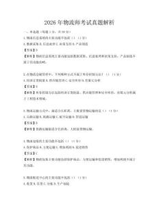 2026年物流师考试真题解析