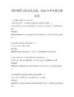 国际视野与跨文化交流：2026年外语能力测试卷