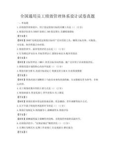全国通用员工绩效管理体系设计试卷真题