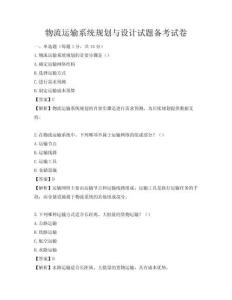 物流运输系统规划与设计试题备考试卷