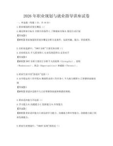 2026年职业规划与就业指导讲座试卷
