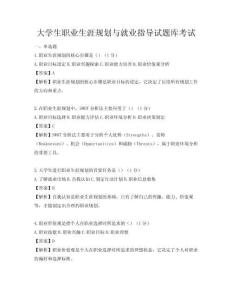 大学生职业生涯规划与就业指导试题库考试