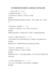 全国通用职业规划与求职技巧讲座试卷