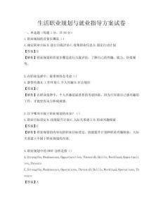 生活职业规划与就业指导方案试卷