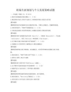 职场生涯规划与个人发展策略试题