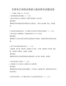 全国各行业职业规划与就业指导试题试卷