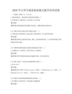 2026年大学生就业创业能力提升培训试卷