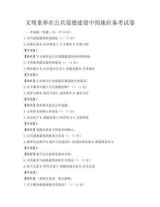 文明素养在公共道德建设中的地位备考试卷