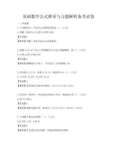 基础数学公式推导与习题解析备考试卷