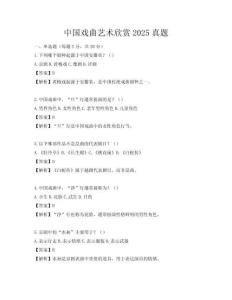 中国戏曲艺术欣赏2025真题