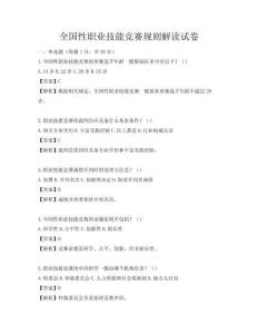 全国性职业技能竞赛规则解读试卷