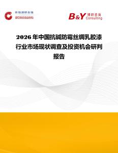 2026年中国抗碱防霉丝绸乳胶漆行业市场现状调查及投资机会研判报告