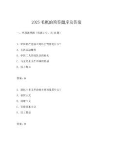 2025毛概的简答题库及答案