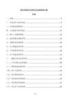 稻米资源化利用项目运营管理方案