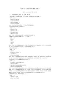 专升本(管理学)模拟试卷7