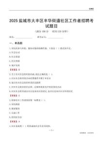 盐城市大丰区丰华街道社区工作者招聘考试题目