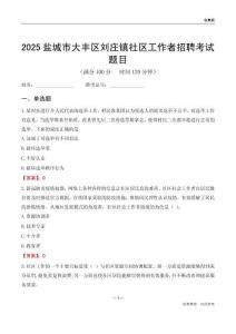 盐城市大丰区刘庄镇社区工作者招聘考试题目