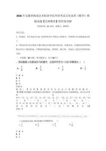 2026年安徽黄梅戏艺术职业学院单招考试文化素质《数学》模拟试题【名师推荐】附答案详解